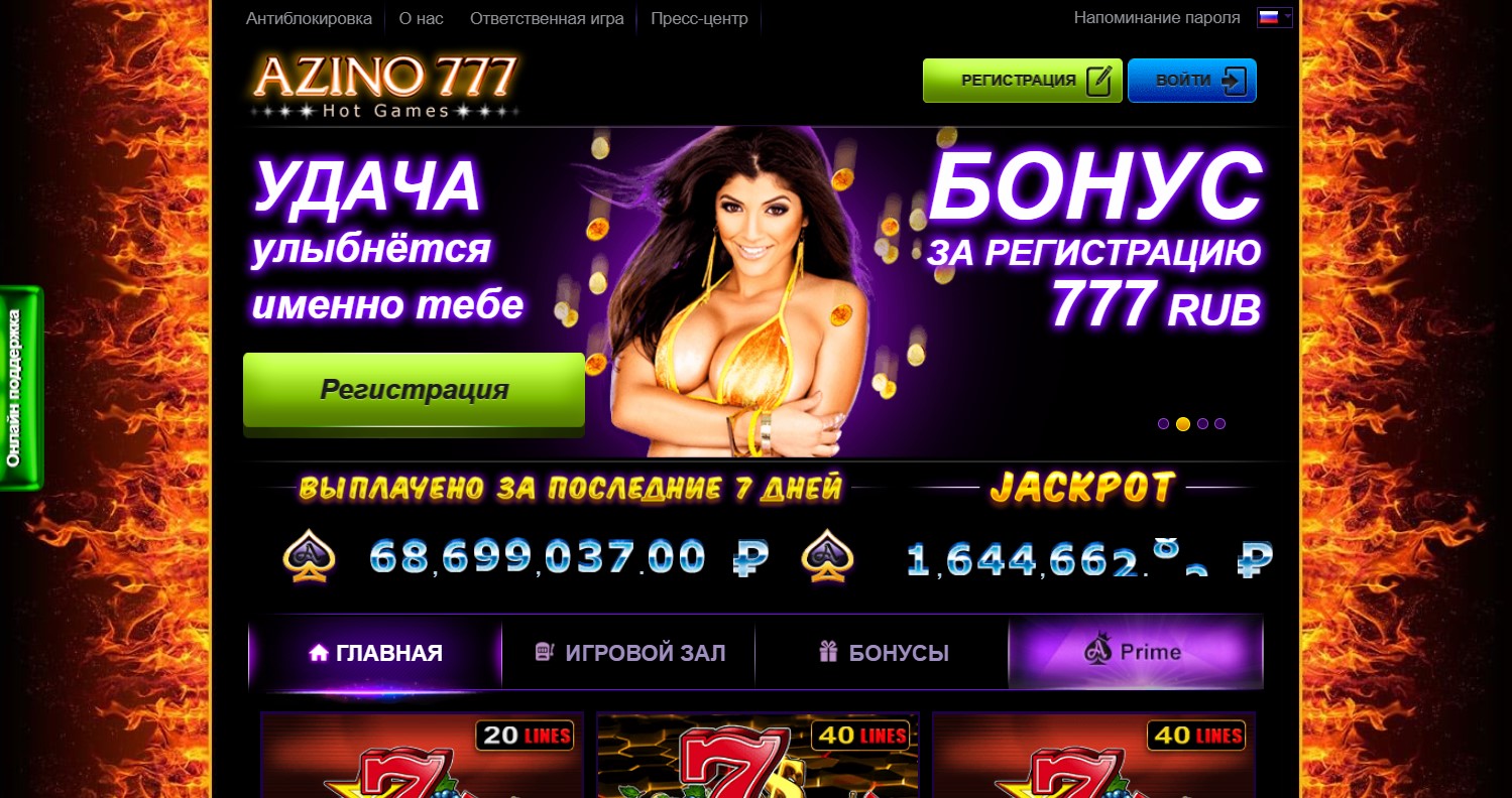 официальный сайт азино777 играть