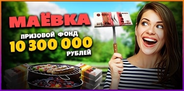 МАЁВКА